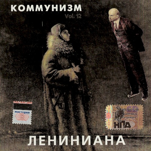 Лениниана封面