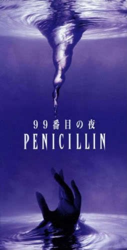 99番目の夜封面
