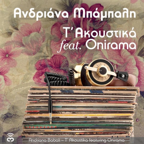 Τ' Ακουστικά封面