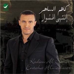 Entaha al Mushwar封面