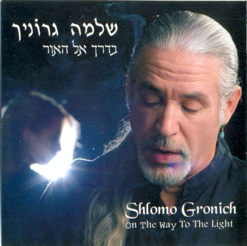 בדרך אל האור封面
