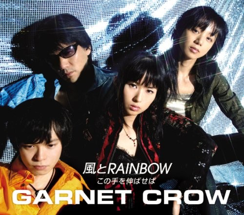 風とRAINBOW / この手を伸ばせば封面