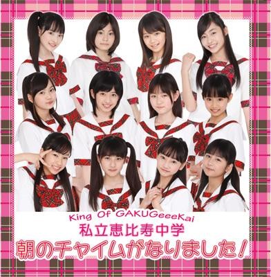 朝のチャイムがなりました!封面