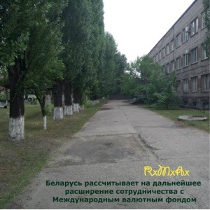 Беларусь рассчитывает на дальнейшее расширение сотрудничества с Международным валютным фондом封面