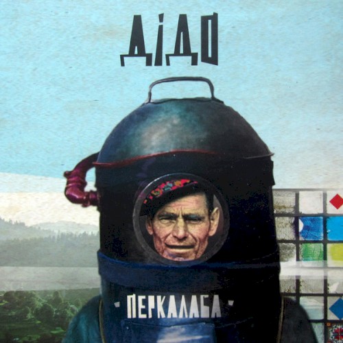 Дідо封面