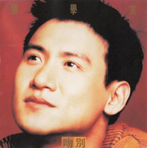 吻別封面