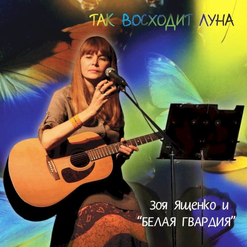 Так восходит луна封面
