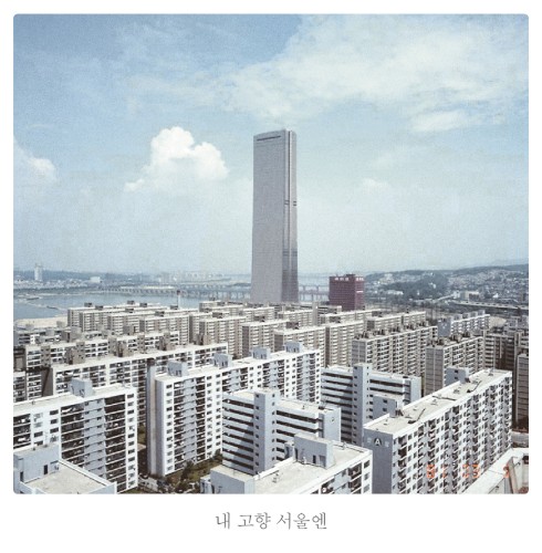 내 고향 서울엔封面