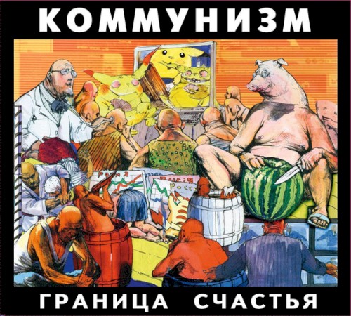 Граница Счастья封面