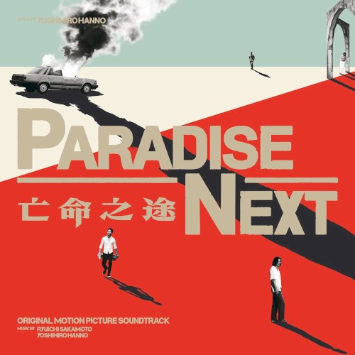 Paradise Next Soundtrack封面