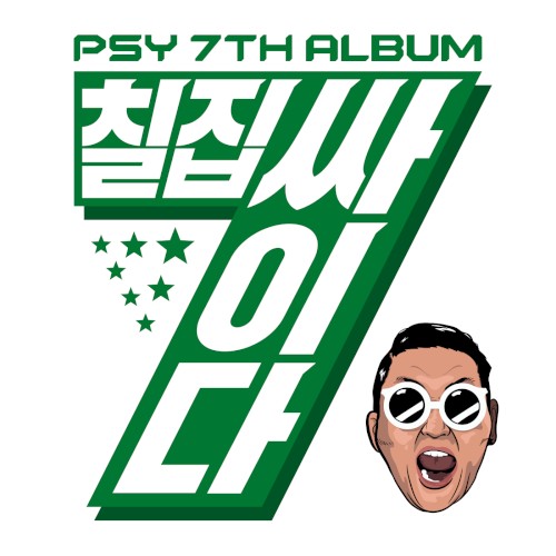 칠집싸이다封面