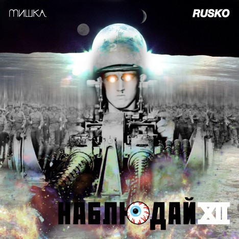 Мишка Presents Keep Watch, Vol. XII封面