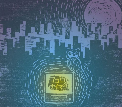 ココロノナイマチ封面