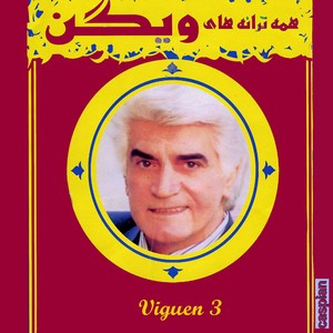 Viguen 3封面