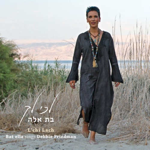 לכי לך封面