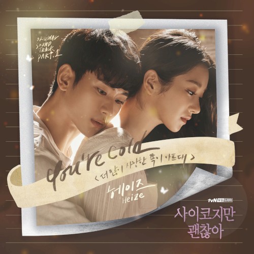 사이코지만 괜찮아 OST Part.1封面