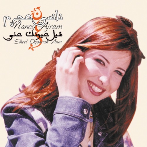 شيل عيونك عني封面