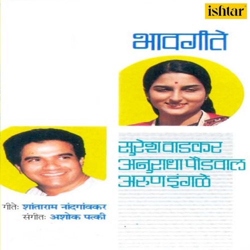 Bhavgeete封面