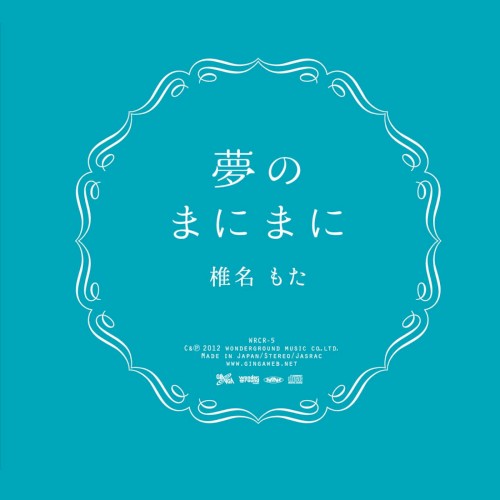 夢のまにまに封面