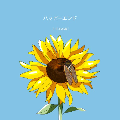 ハッピーエンド封面