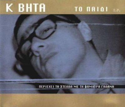 Το παιδί封面