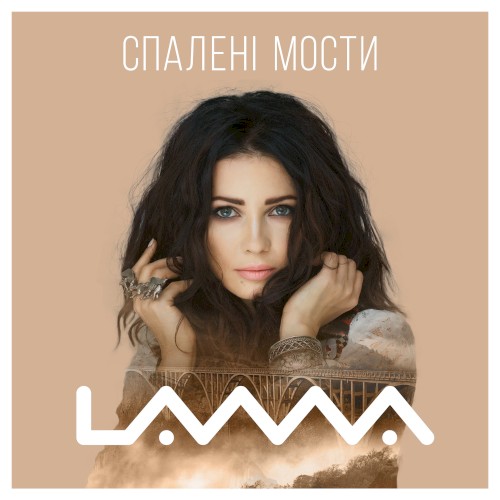 Спалені мости封面