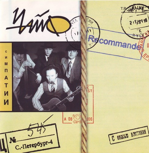 Симпатии封面