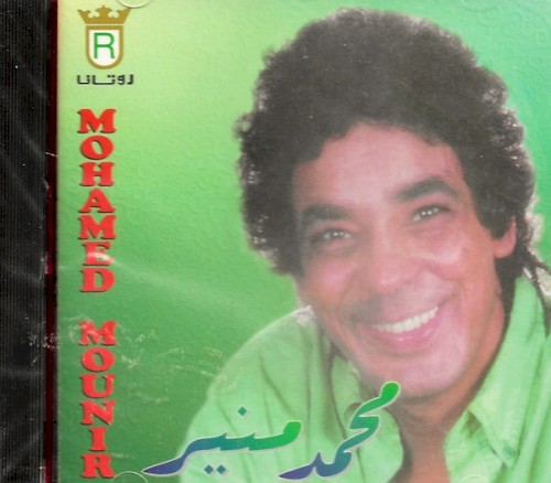 محمد منير = Mohamed Mounir封面