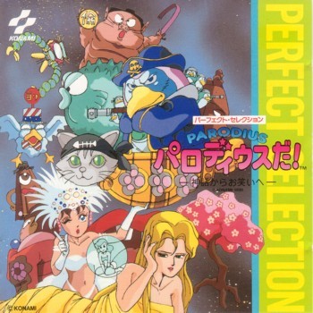 パーフェクト・セレクション パロディウスだ！－神話からお笑いへ－封面