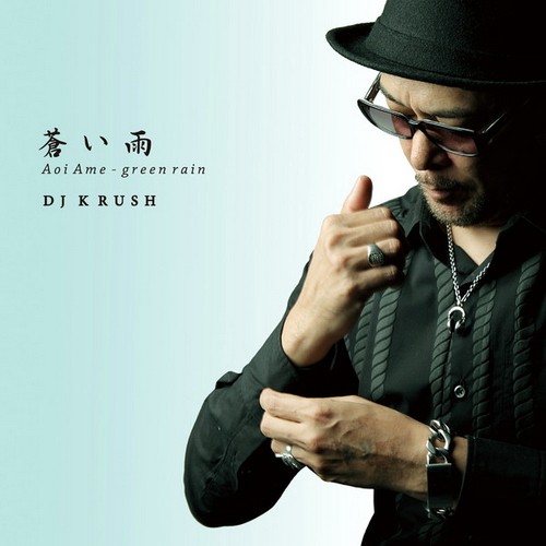 蒼い雨 - Aoi Ame - Green Rain封面