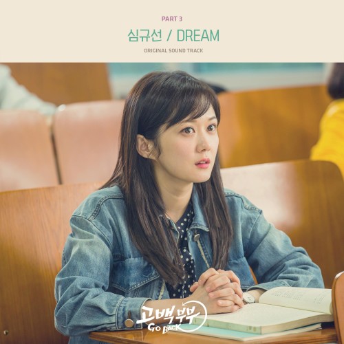 고백부부 OST Part.3封面