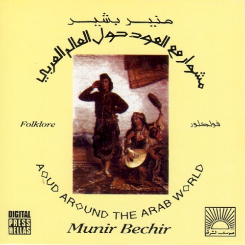 Oud Around the Arab World封面