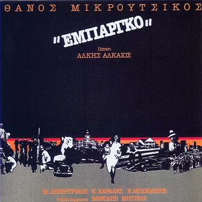 Εμπάργκο封面