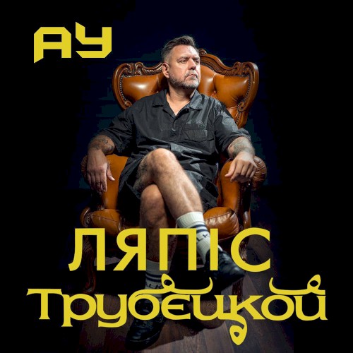 Ау封面