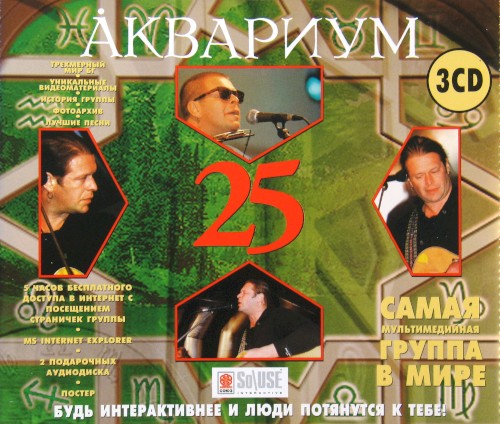 Аквариум-25封面