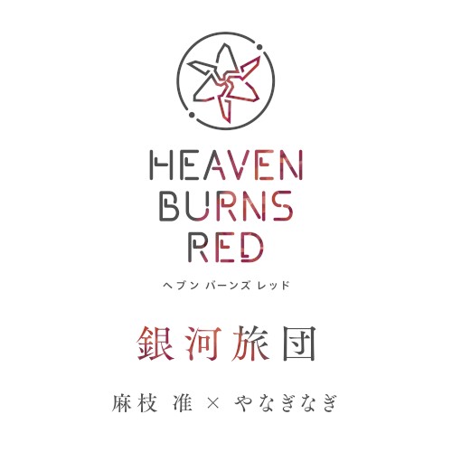 銀河旅団封面