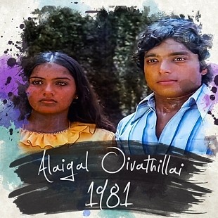 Alaigal Oyivathillai封面