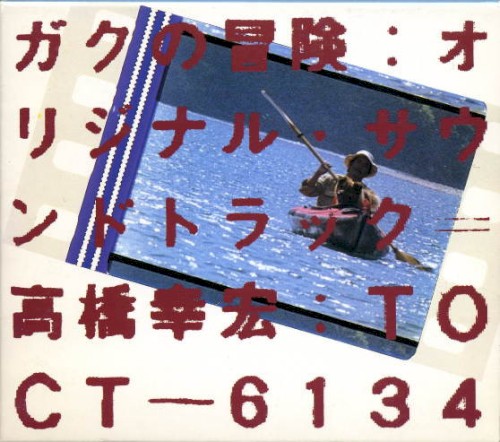 The Adventure Of Gaku封面