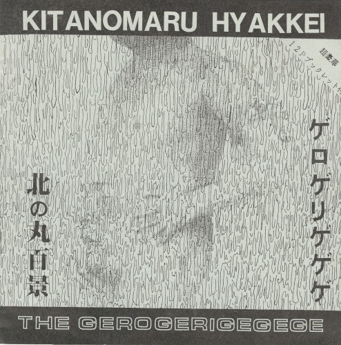Kitanomaru Hyakkei封面