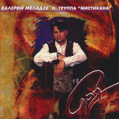 Сэра封面