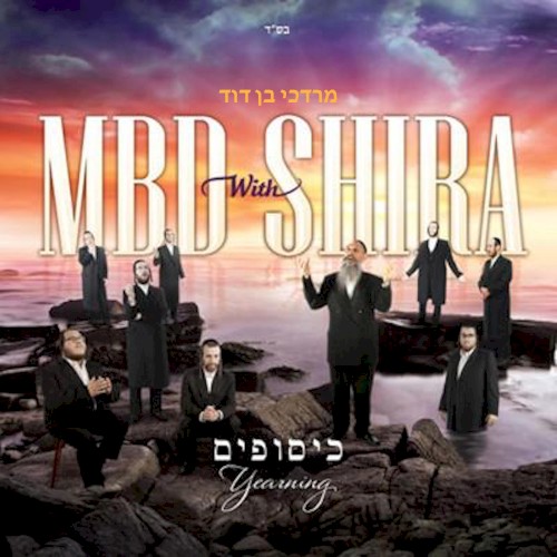 MBD With Shira: Kisufim封面