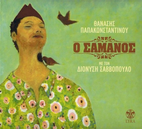 Ο Σαμάνος封面