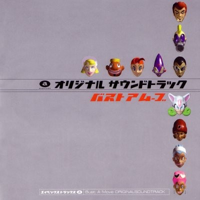 バストアムーブ オリジナル・サウンドトラック封面