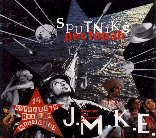Sputniks in ресторан封面