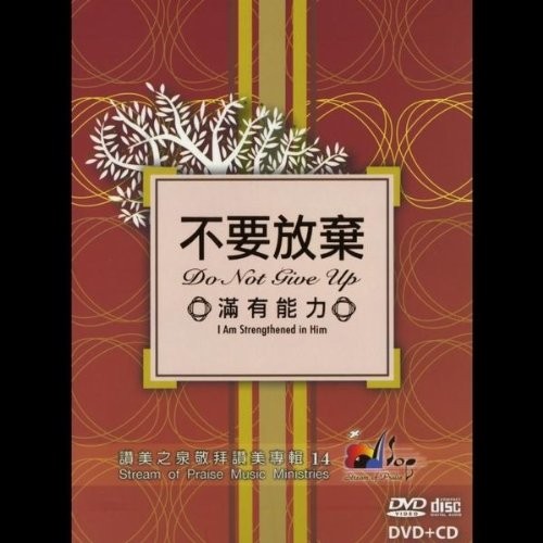 不要放棄封面