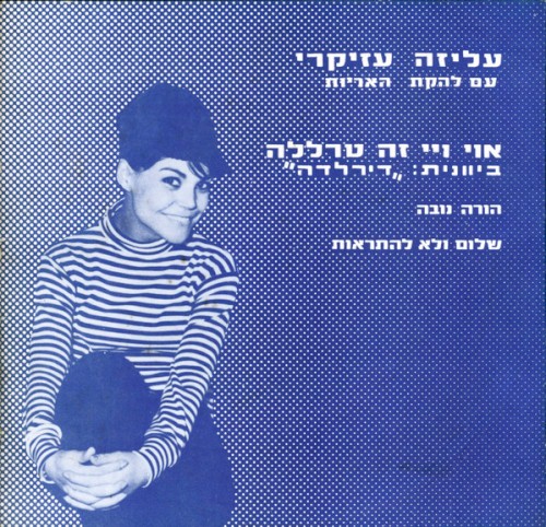אוי ויי זה טרללה封面