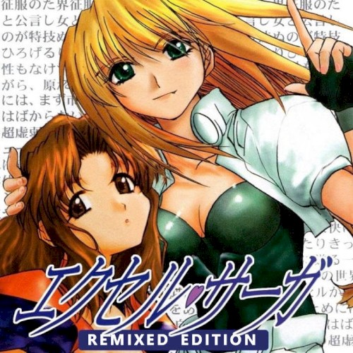 EXCEL SAGA REMIXED EDITION封面