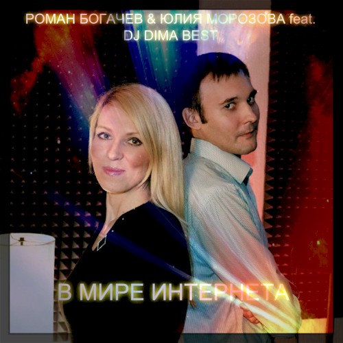 В мире Интернета封面