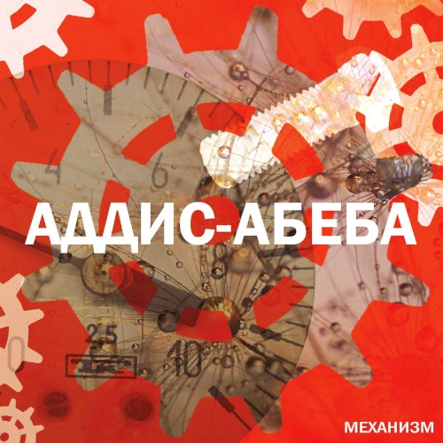 Механизм封面