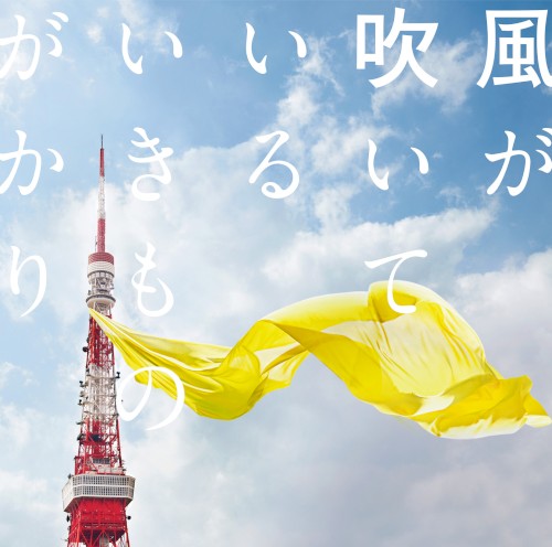 風が吹いている封面